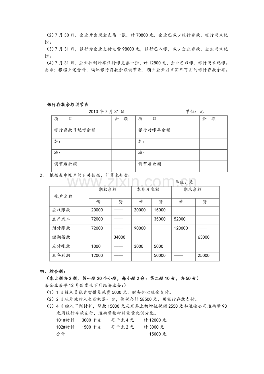 基础会计学-试卷A及答案.doc_第3页