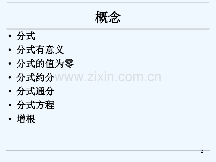 分式和分式方程-PPT.ppt_第2页