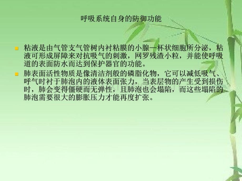 清理呼吸道的治疗及护理ppt.ppt_第3页