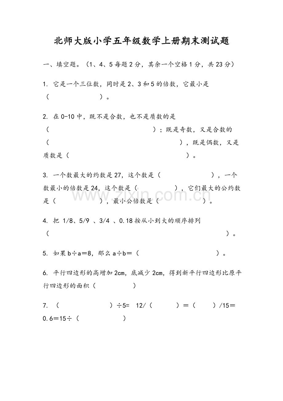 北师大版小学五年级数学上册期末测试题.doc_第1页