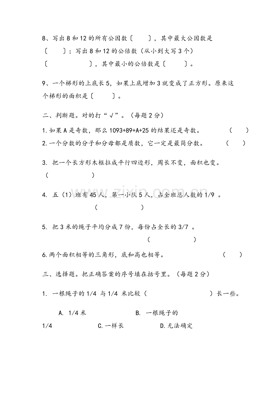 北师大版小学五年级数学上册期末测试题.doc_第2页