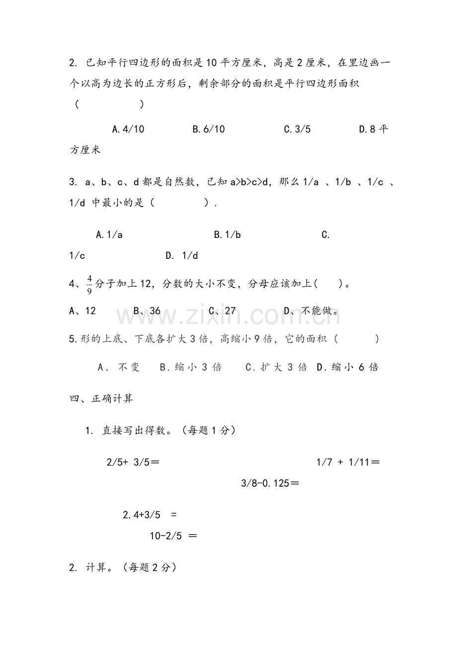 北师大版小学五年级数学上册期末测试题.doc_第3页