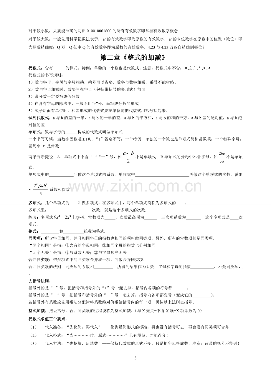 人教版七年级数学上册各章知识点总结及对应章节经典练习(3).pdf_第3页