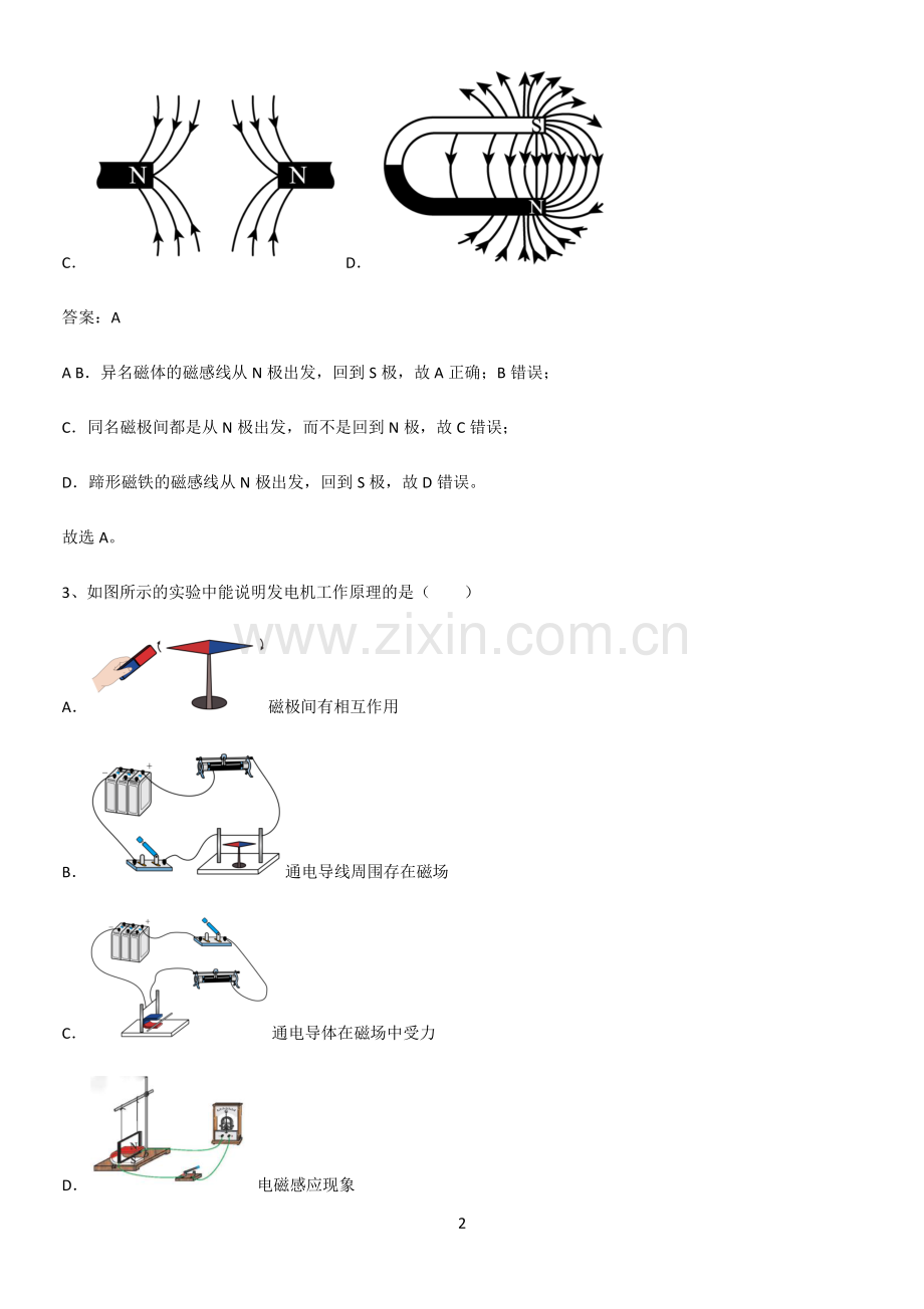 人教版2023初中物理九年级物理全册第二十章电与磁基础知识题库.pdf_第2页