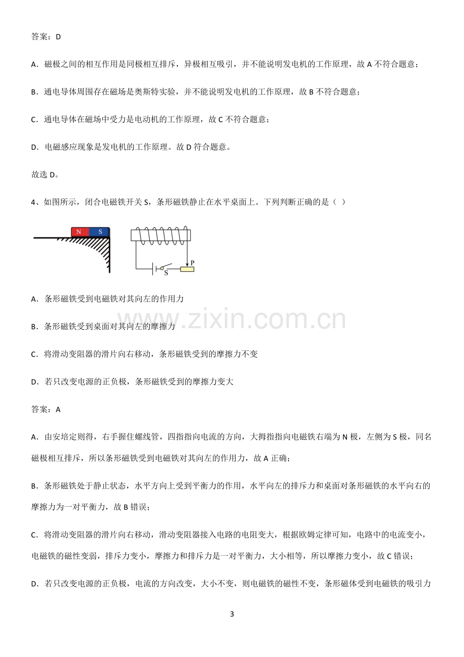 人教版2023初中物理九年级物理全册第二十章电与磁基础知识题库.pdf_第3页