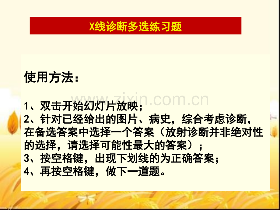 X线题多选练习题课件-PPT.ppt_第2页