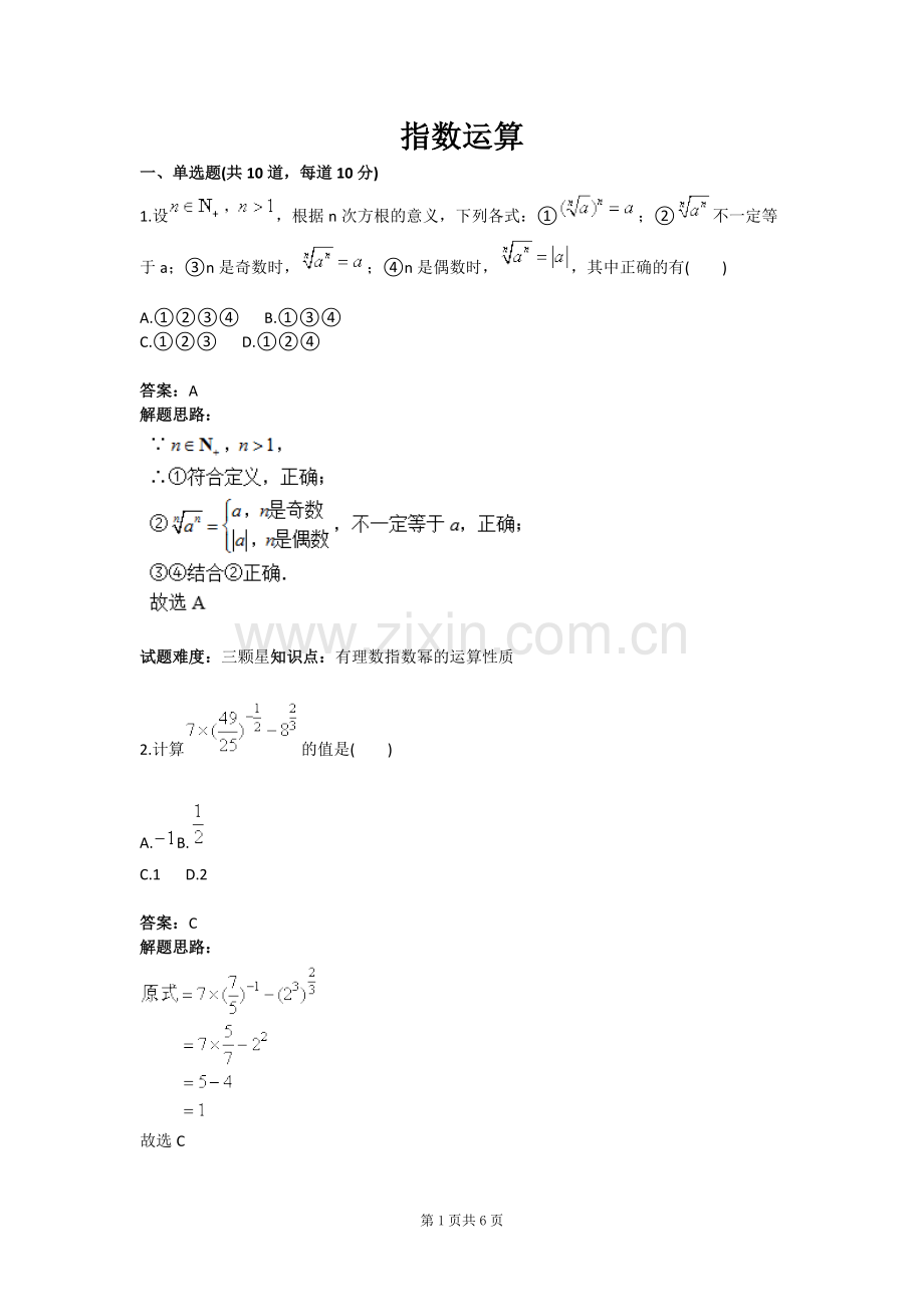 指数运算(含答案).pdf_第1页