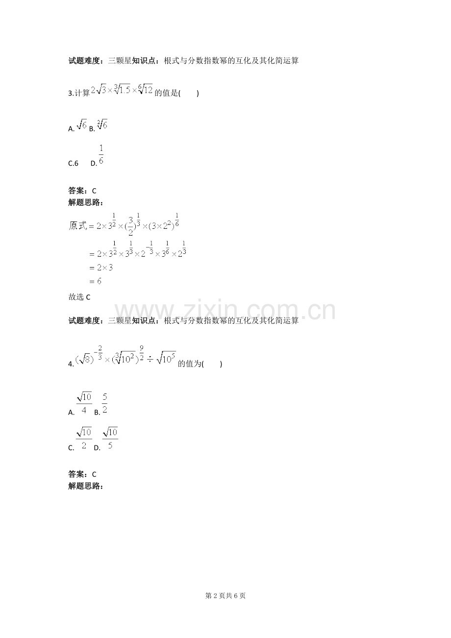 指数运算(含答案).pdf_第2页