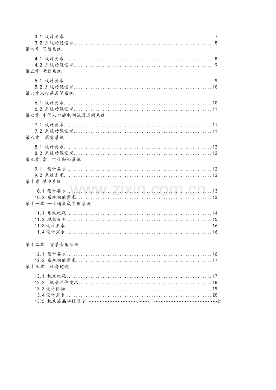 智慧工业园区系统需求.doc_第2页