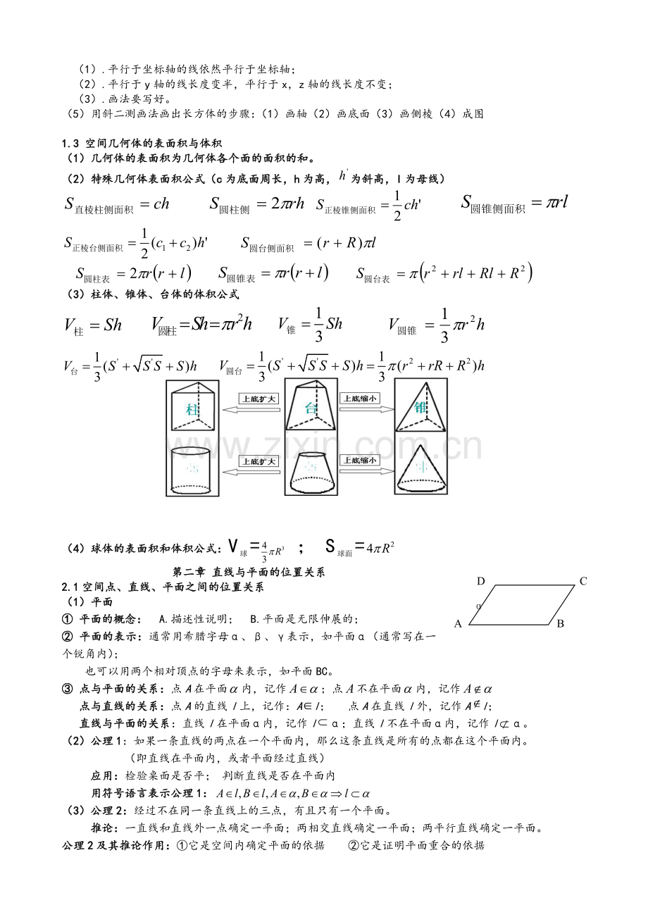 新课标人教A版高中数学必修2知识点总结.doc_第2页