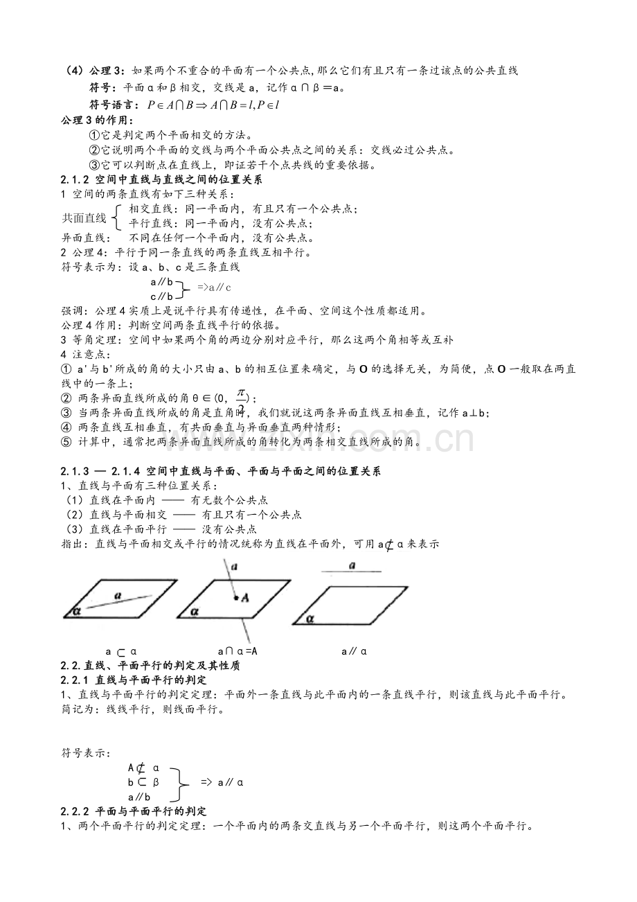 新课标人教A版高中数学必修2知识点总结.doc_第3页