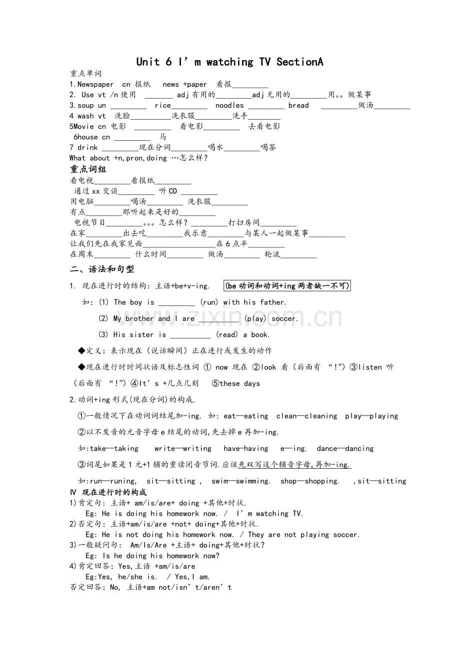 新目标英语七年级下第六单元Unit-6-I’m-watching-TV-知识点.doc_第1页