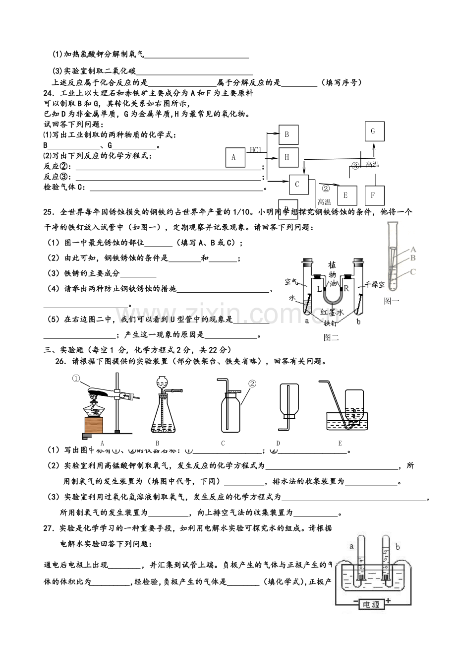 沪教版初三化学上册期末测试题.doc_第3页