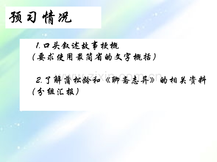 教案：聂小倩(公开课版)-PPT.ppt_第2页