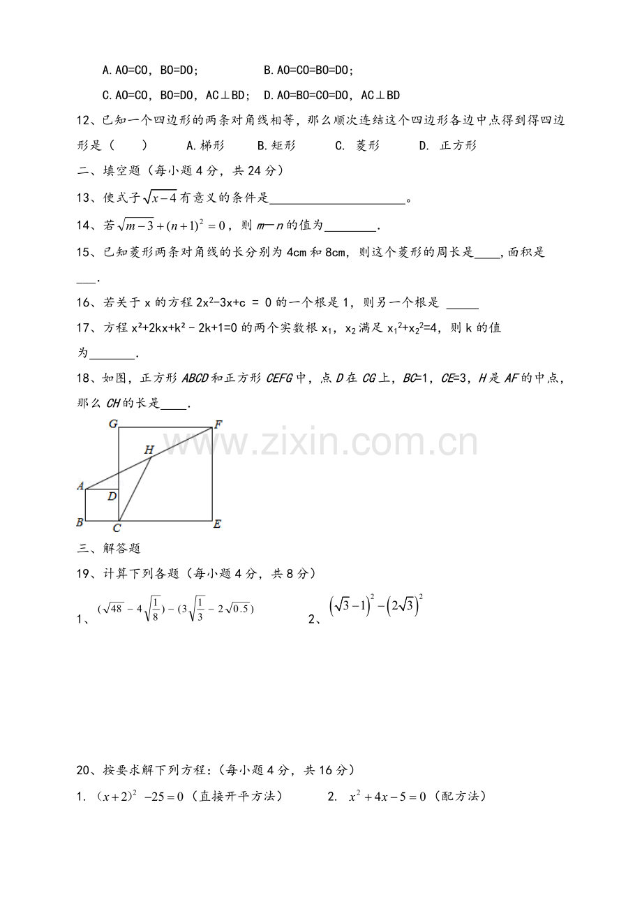 鲁教版八年级数学下册期中考试试题.doc_第2页