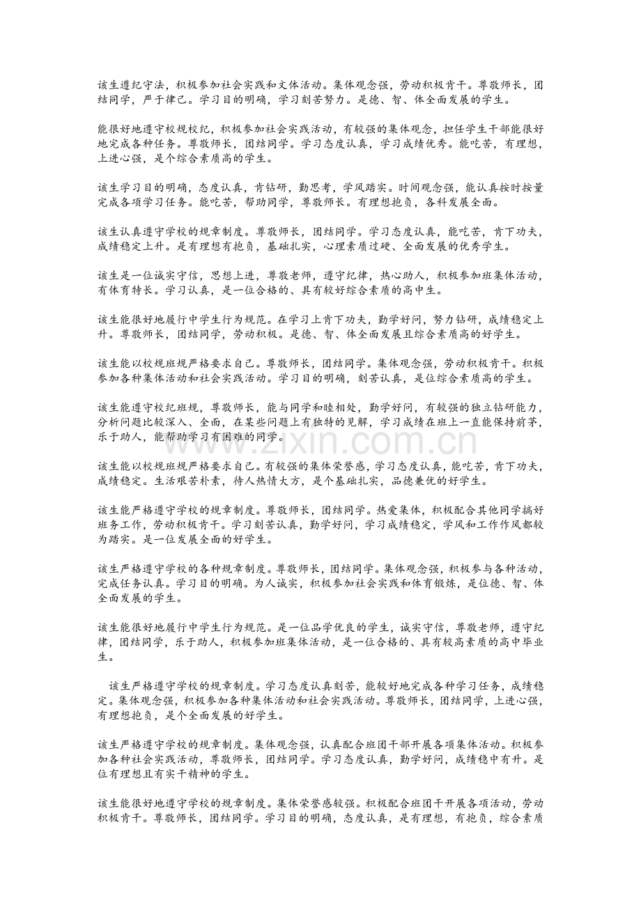 高三学生毕业评语.doc_第1页