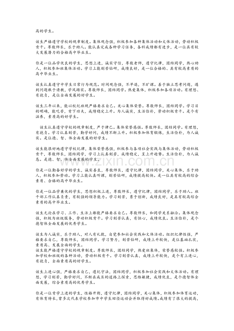 高三学生毕业评语.doc_第2页