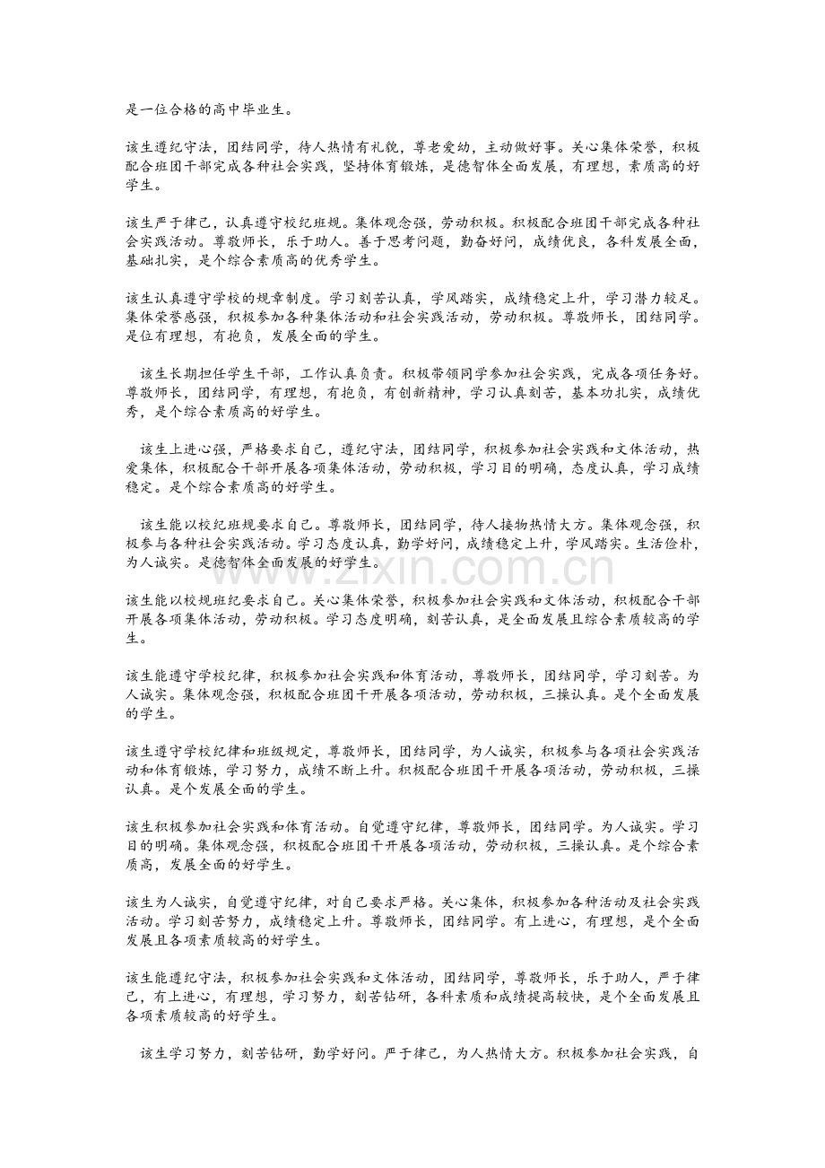 高三学生毕业评语.doc_第3页