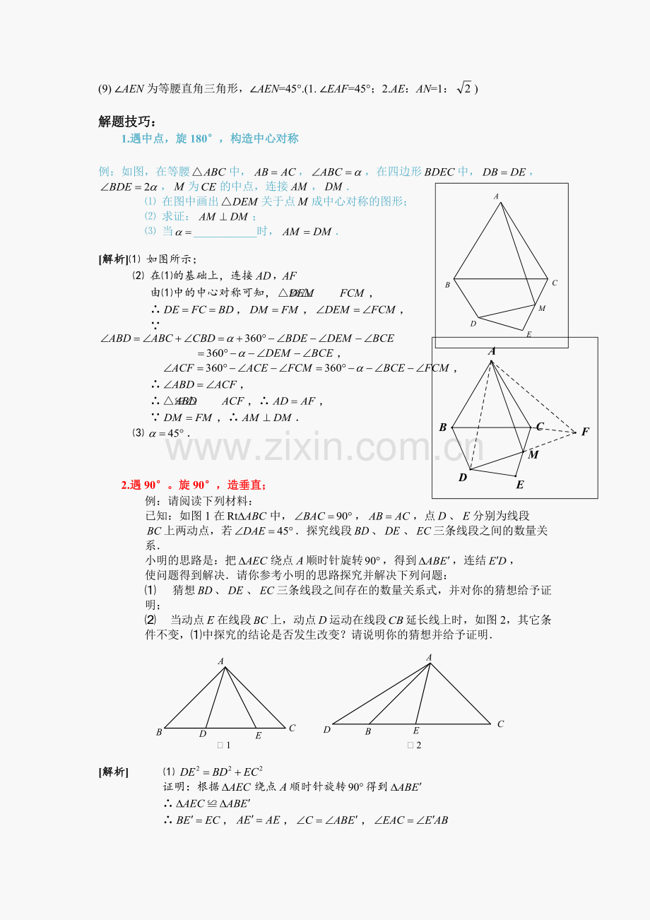 圆和旋转压轴题解题技巧与近几年中考试题汇总.pdf_第3页