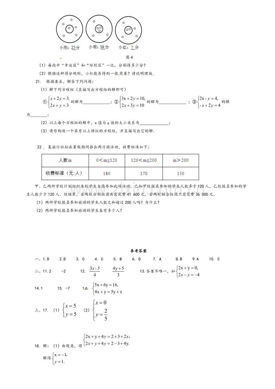 湘教版数学七年级下册第1章-二元一次方程组测试题.doc_第3页