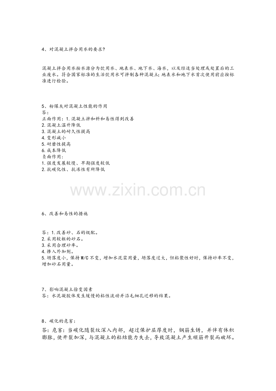 北京交通大学建筑材料第二次作业答案.doc_第3页