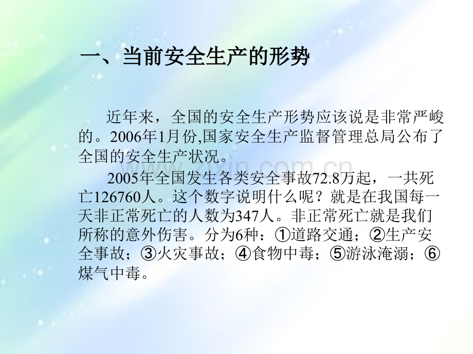 施工现场安全文明施工管理图解ppt.ppt_第2页