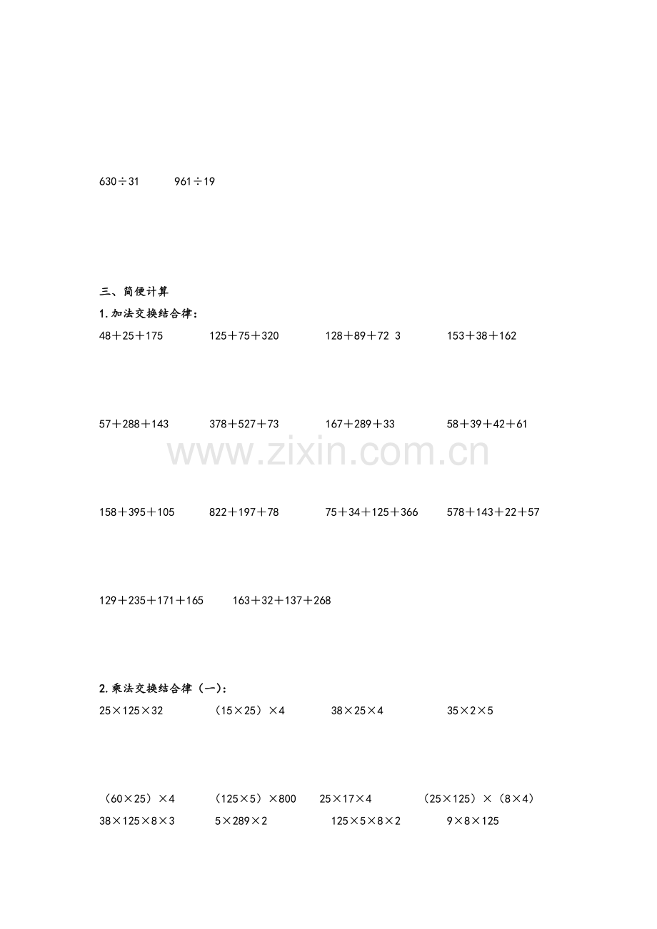 北师大版四年级上册数学计算题.doc_第2页