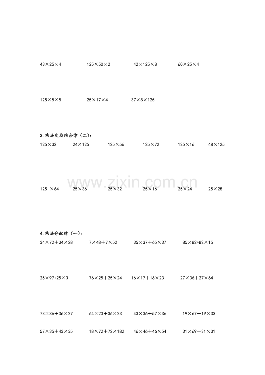 北师大版四年级上册数学计算题.doc_第3页