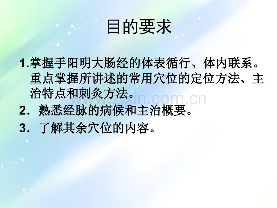 手三阳经课件-PPT.ppt_第2页