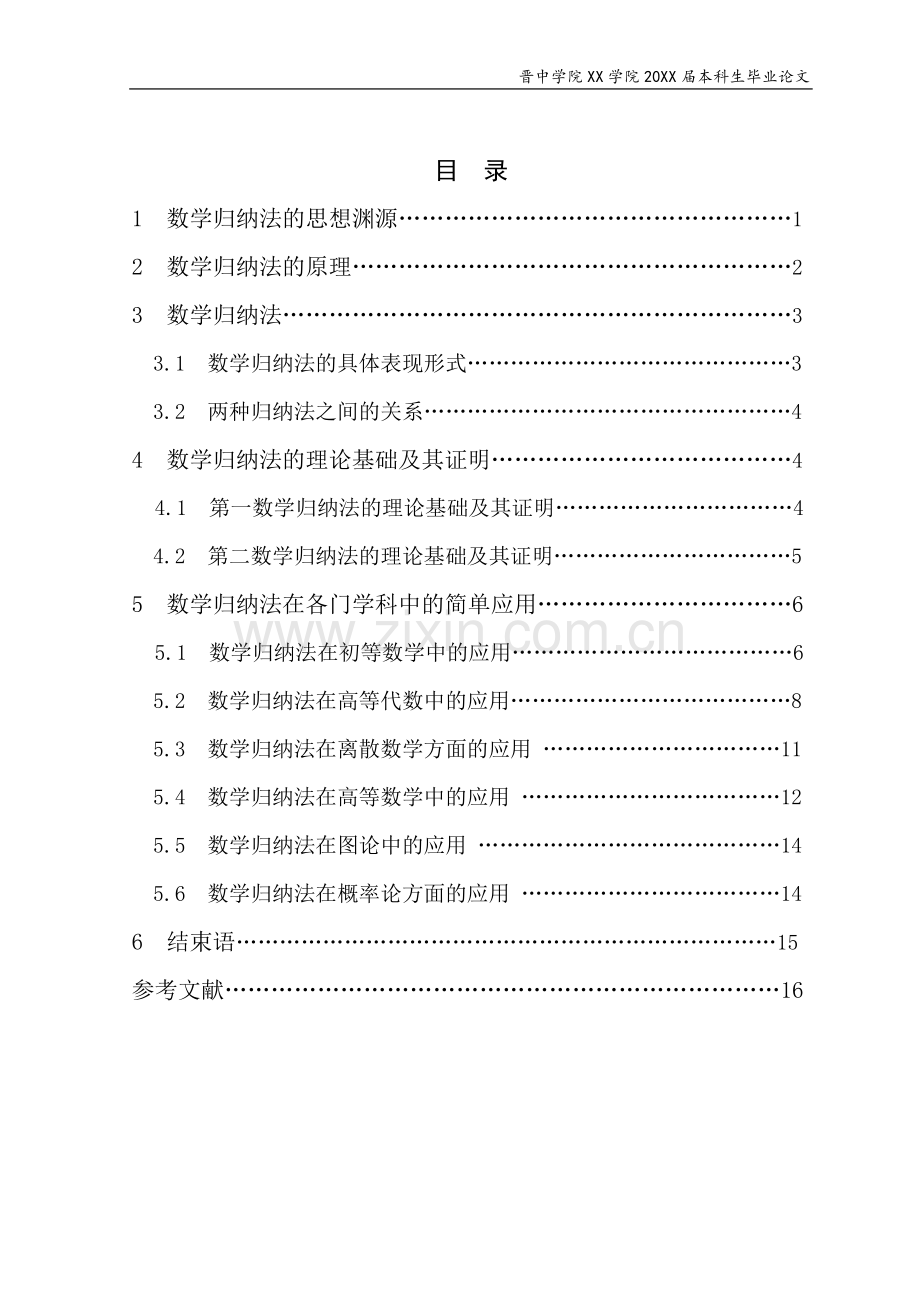 浅谈数学归纳法及其应用.pdf_第3页