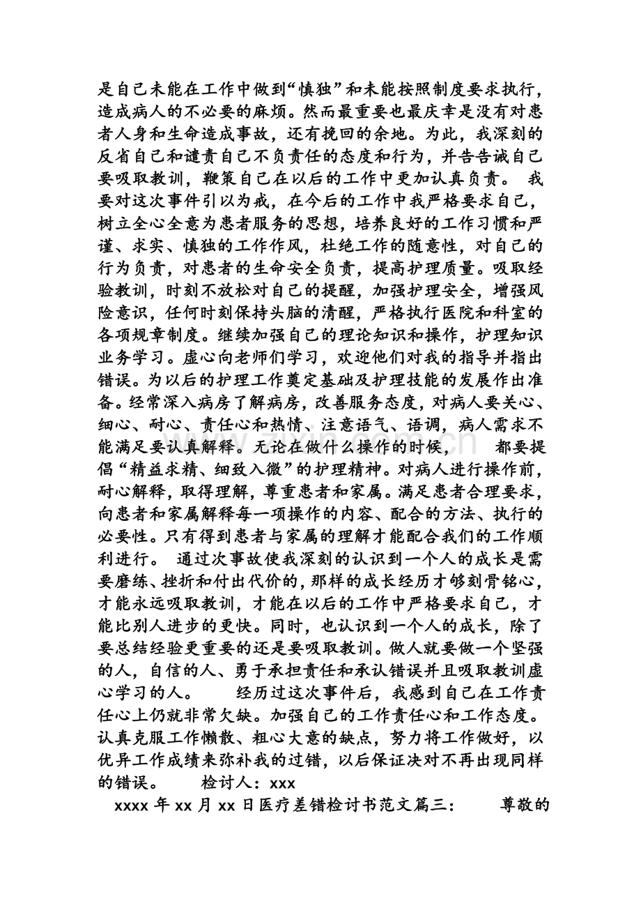 医疗差错检讨书.doc_第2页