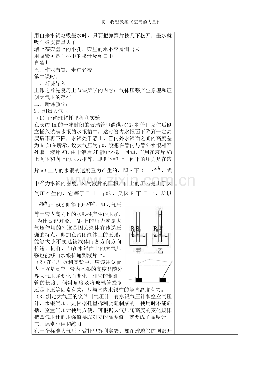 初二物理教案《空气的力量》.doc_第2页