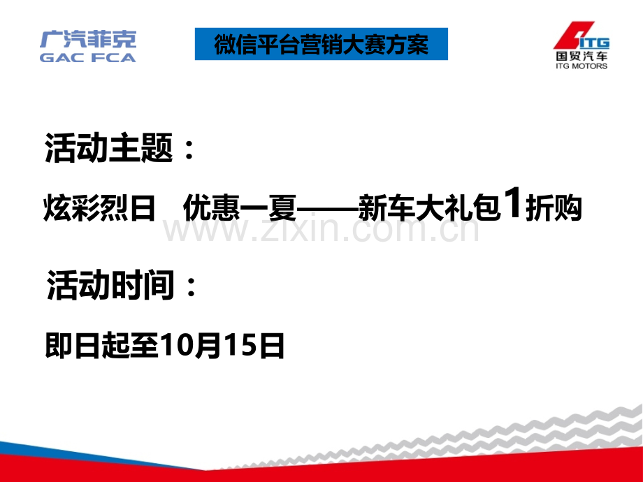 汽车微信营销方案ppt.ppt_第2页