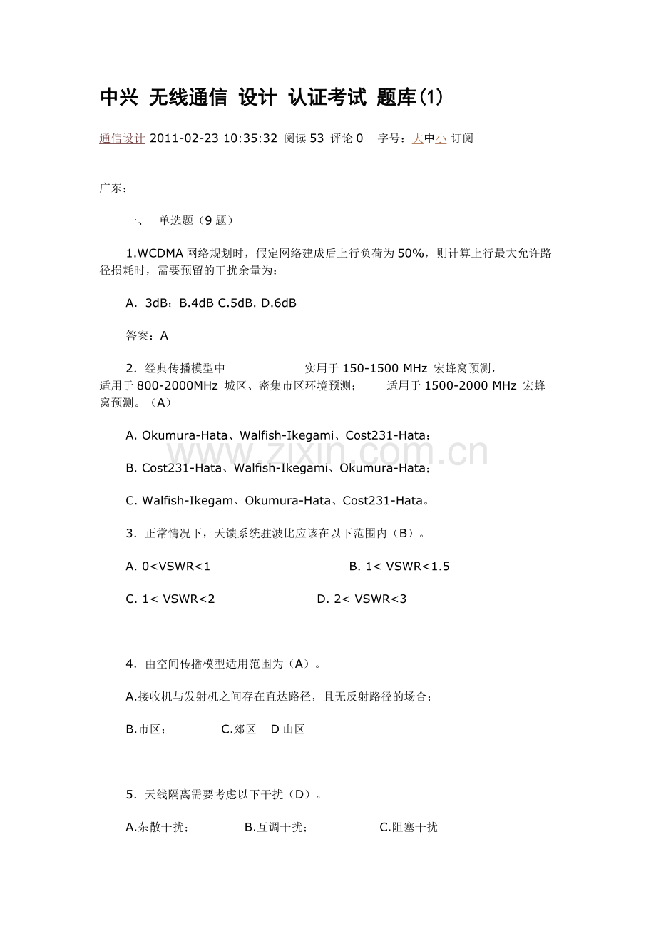 中兴无线通信设计认证考试题库(1).pdf_第1页