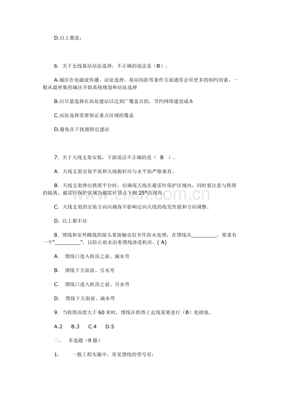 中兴无线通信设计认证考试题库(1).pdf_第2页