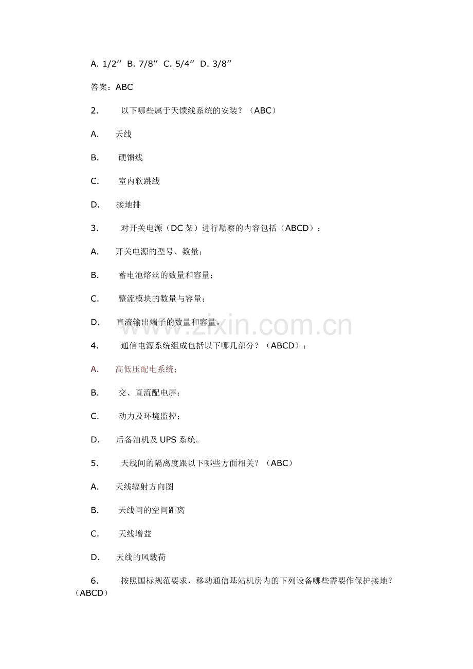 中兴无线通信设计认证考试题库(1).pdf_第3页