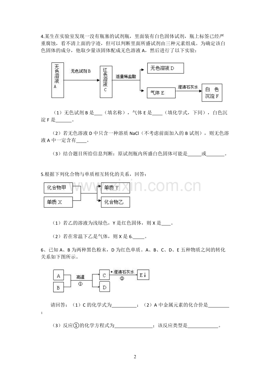 初中化学推断题集锦含答案.pdf_第2页