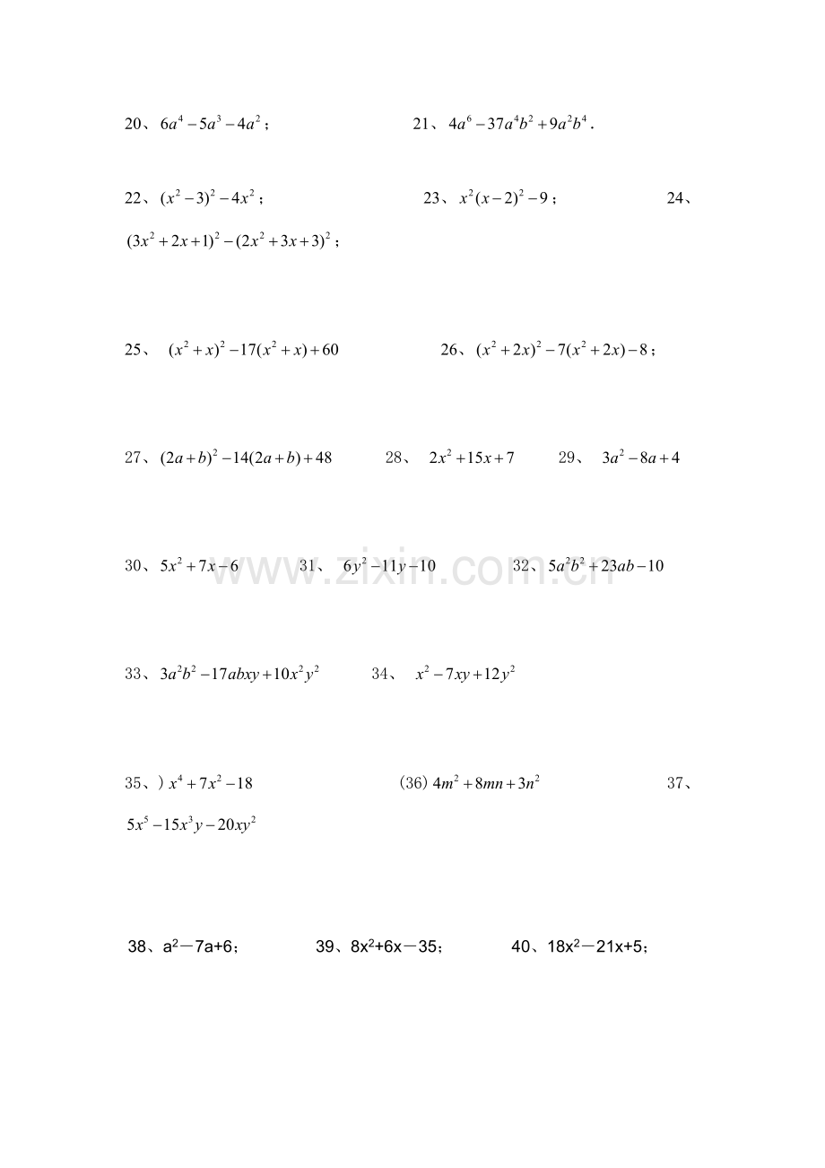 十字相乘法分解因式练习题大全.pdf_第3页