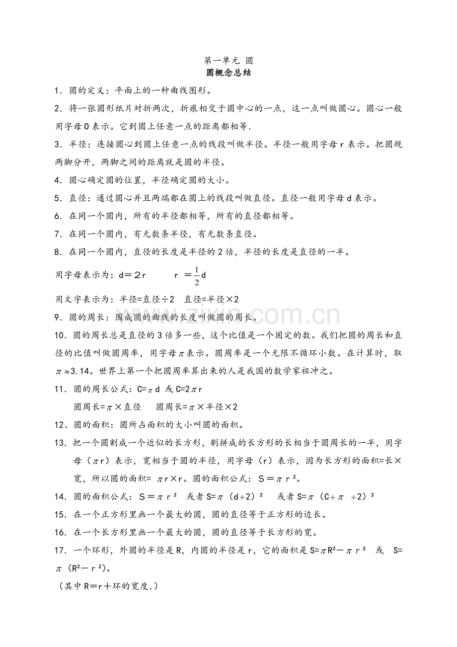 北师大版小学数学六年级上册知识点整理.doc_第1页