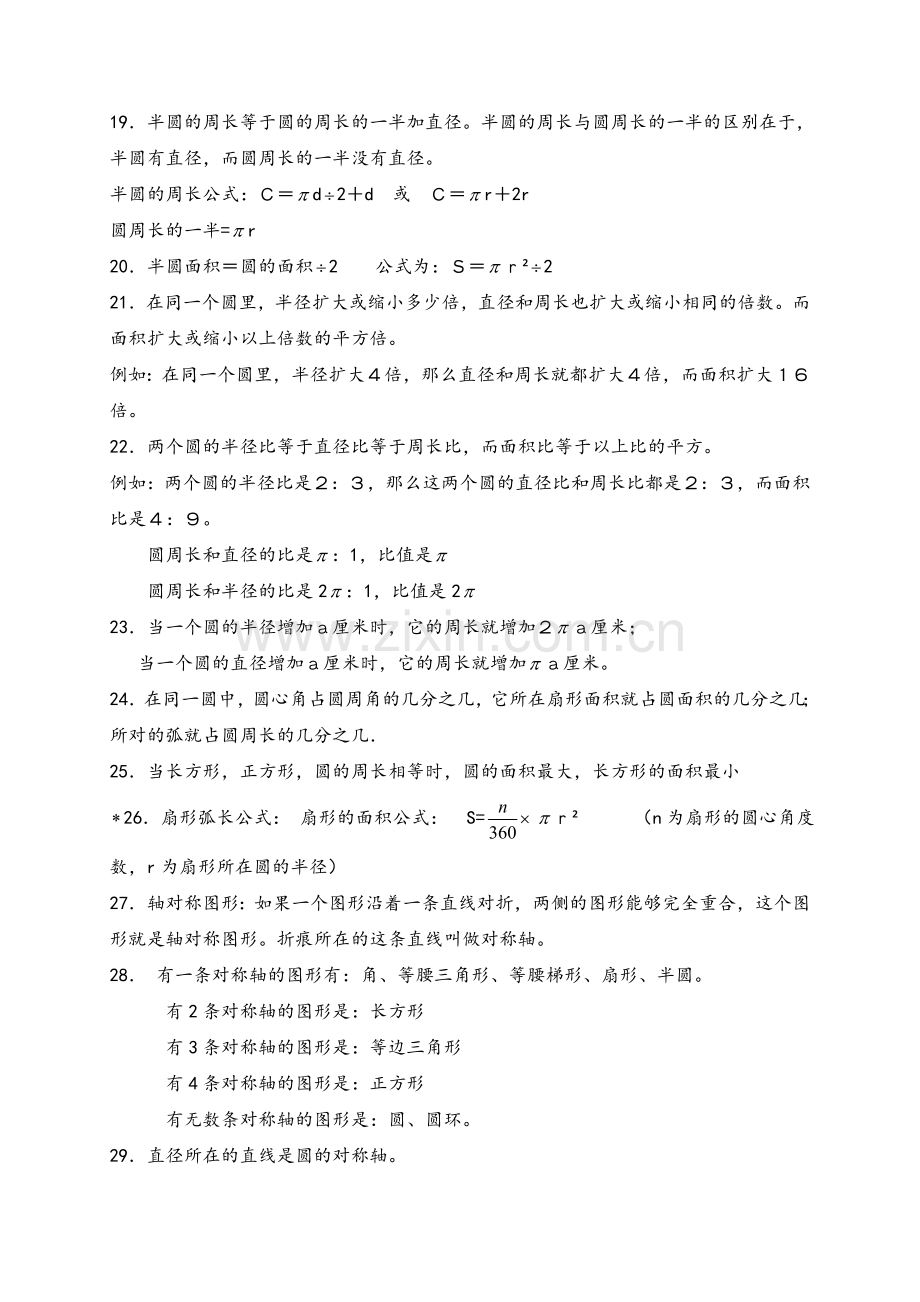 北师大版小学数学六年级上册知识点整理.doc_第2页