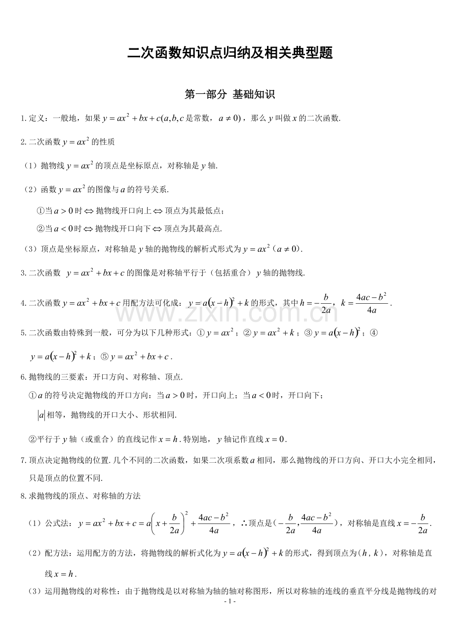 初三数学二次函数知识点归纳总结.pdf_第1页