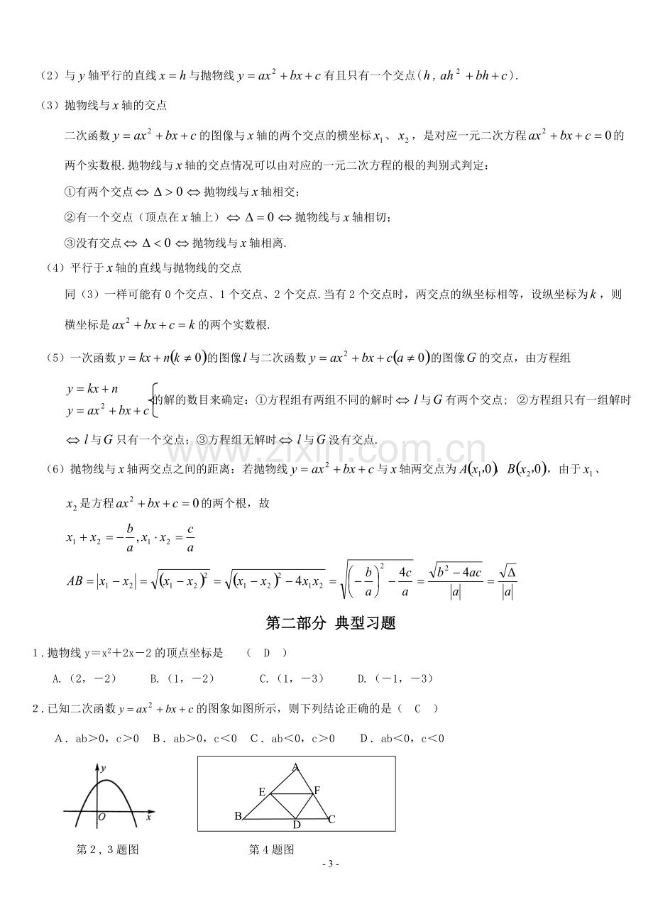 初三数学二次函数知识点归纳总结.pdf_第3页