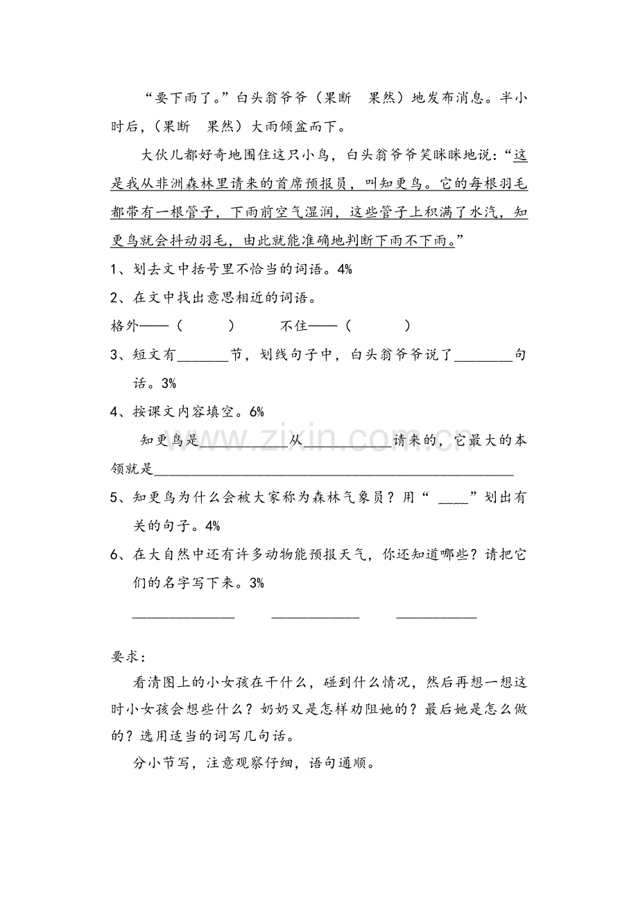 沪教版二年级语文阅读练习提高.doc_第3页