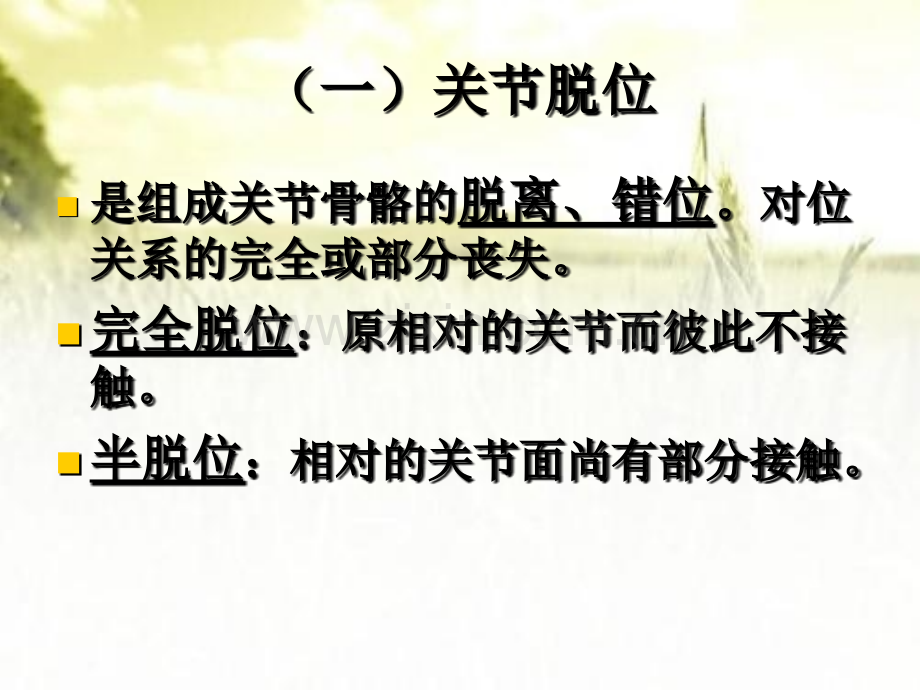 关节病变的基本影像学表现ppt.ppt_第3页