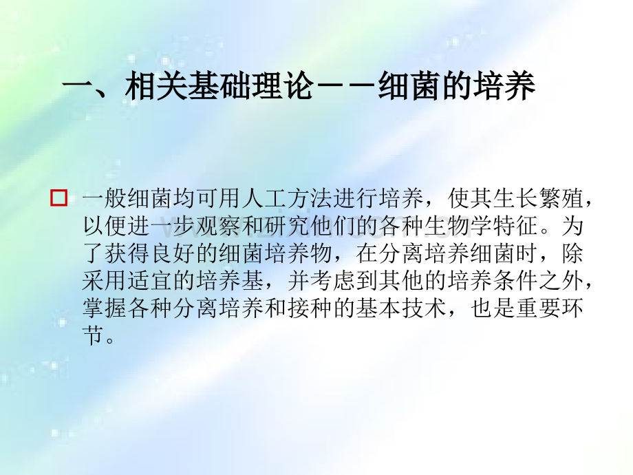 微生物平板划线试验ppt.ppt_第2页