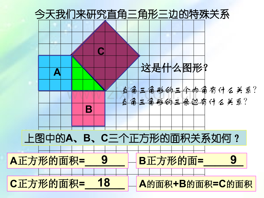 探索勾股定理优质课ppt.ppt_第2页