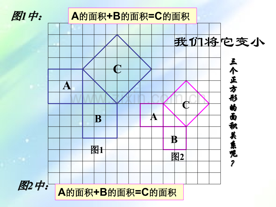 探索勾股定理优质课ppt.ppt_第3页