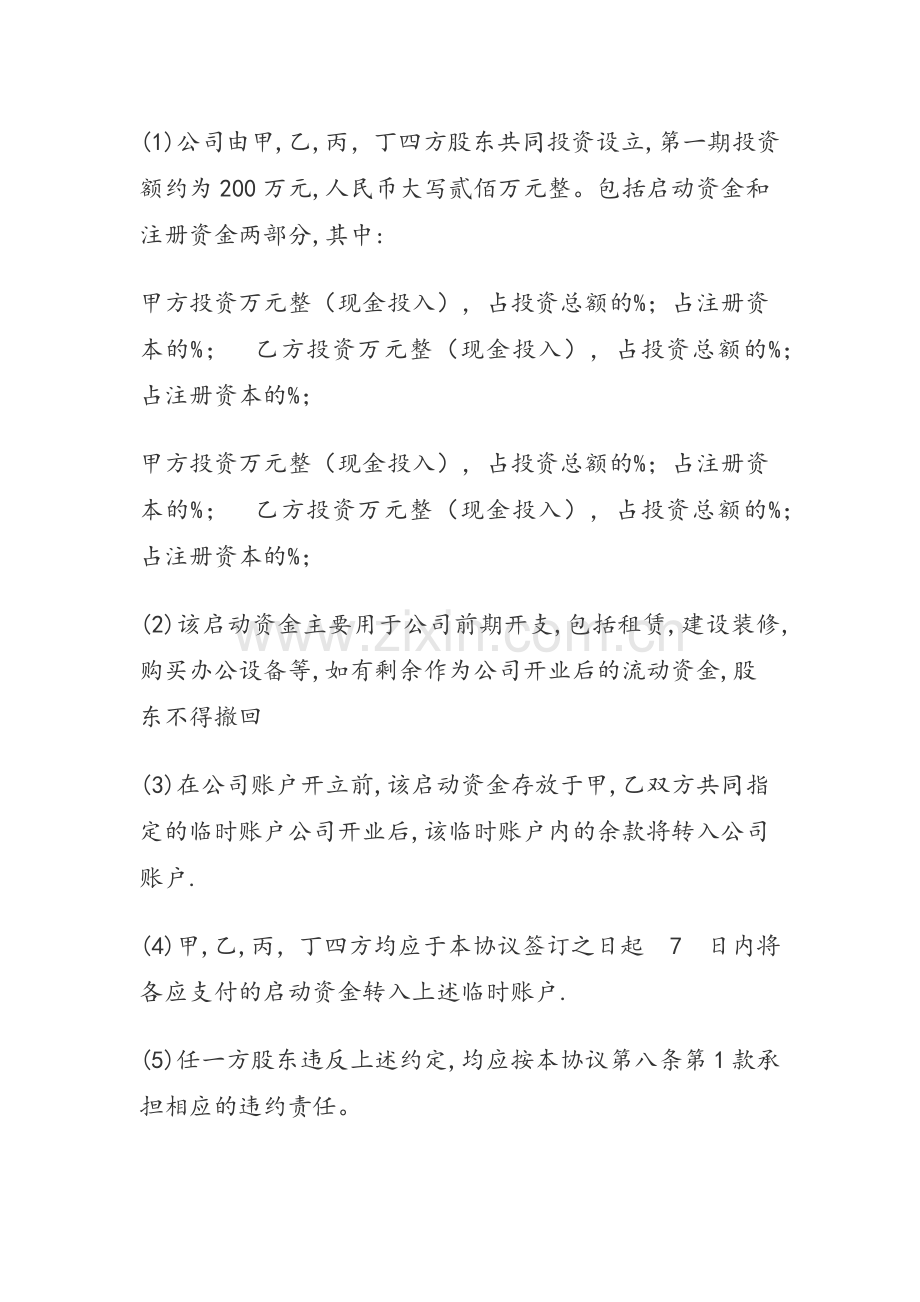 公司合作策划书.doc_第2页