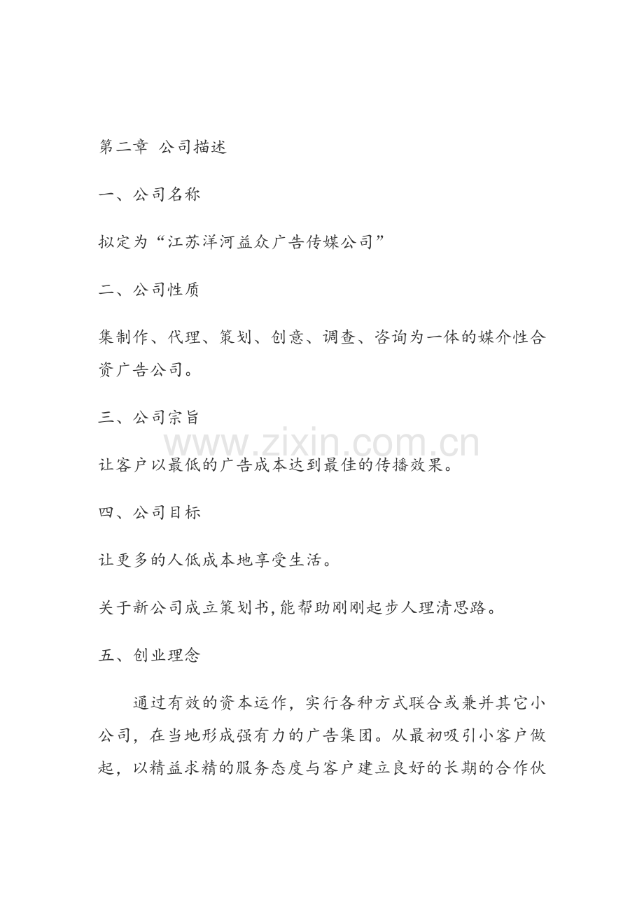 公司合作策划书.doc_第3页