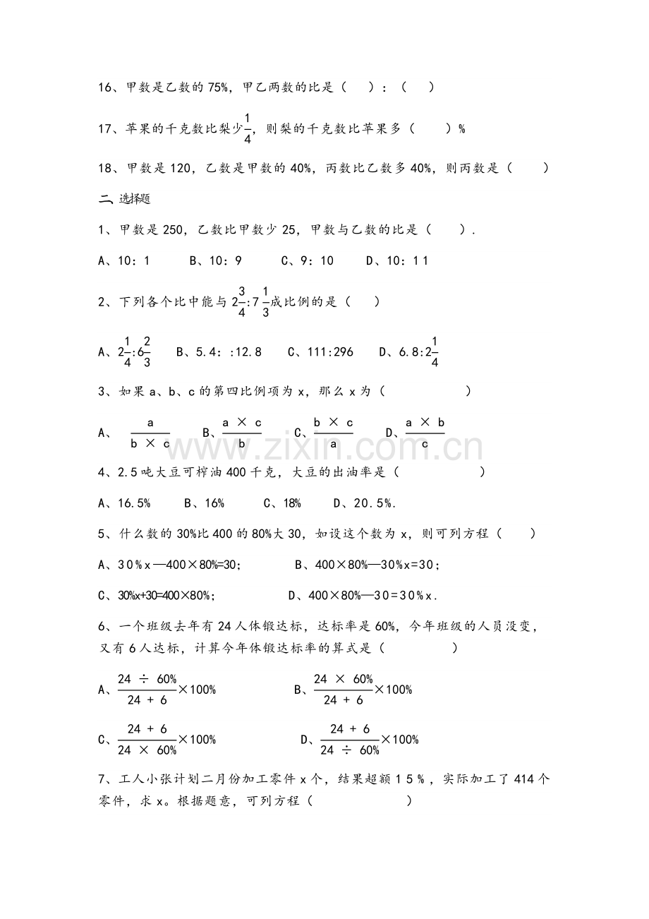 沪教版六年级数学比和比例习题.doc_第2页